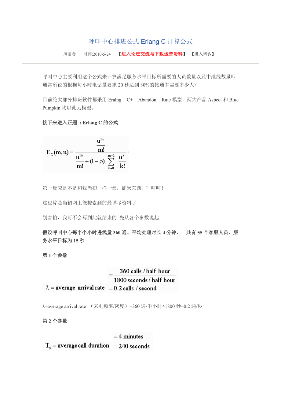 呼叫中心排班公式ErlangC计算公式_第1页