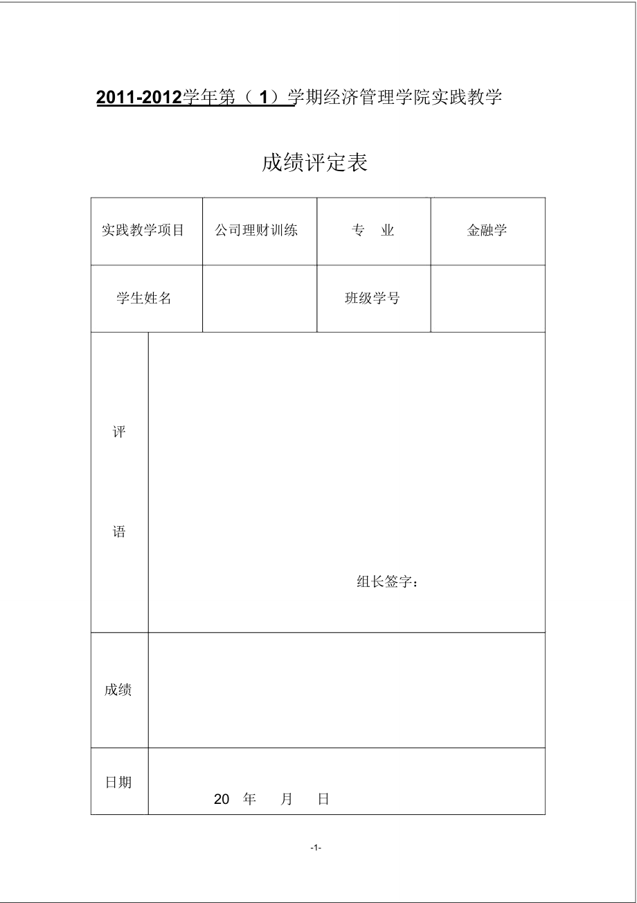 燕京啤酒財務(wù)狀況分析_第1頁