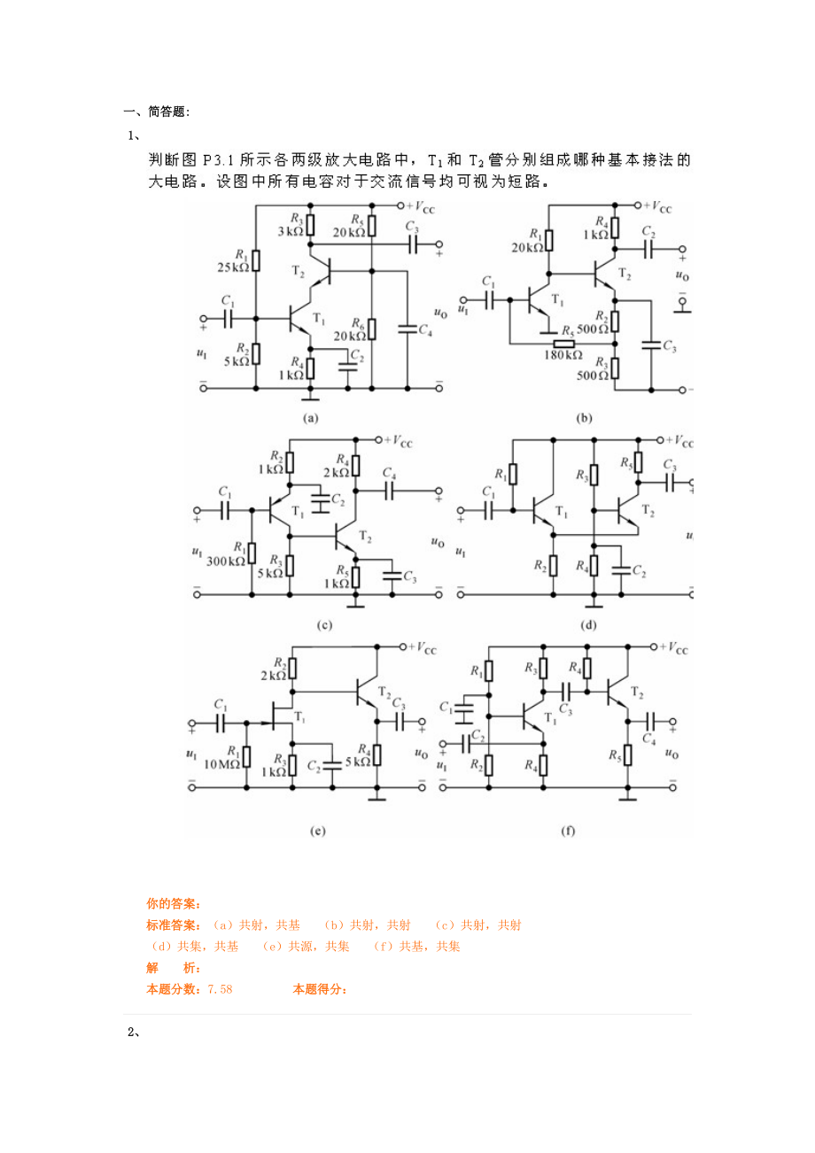 电气工程师专业基础作业卷有答案无解析7_第1页