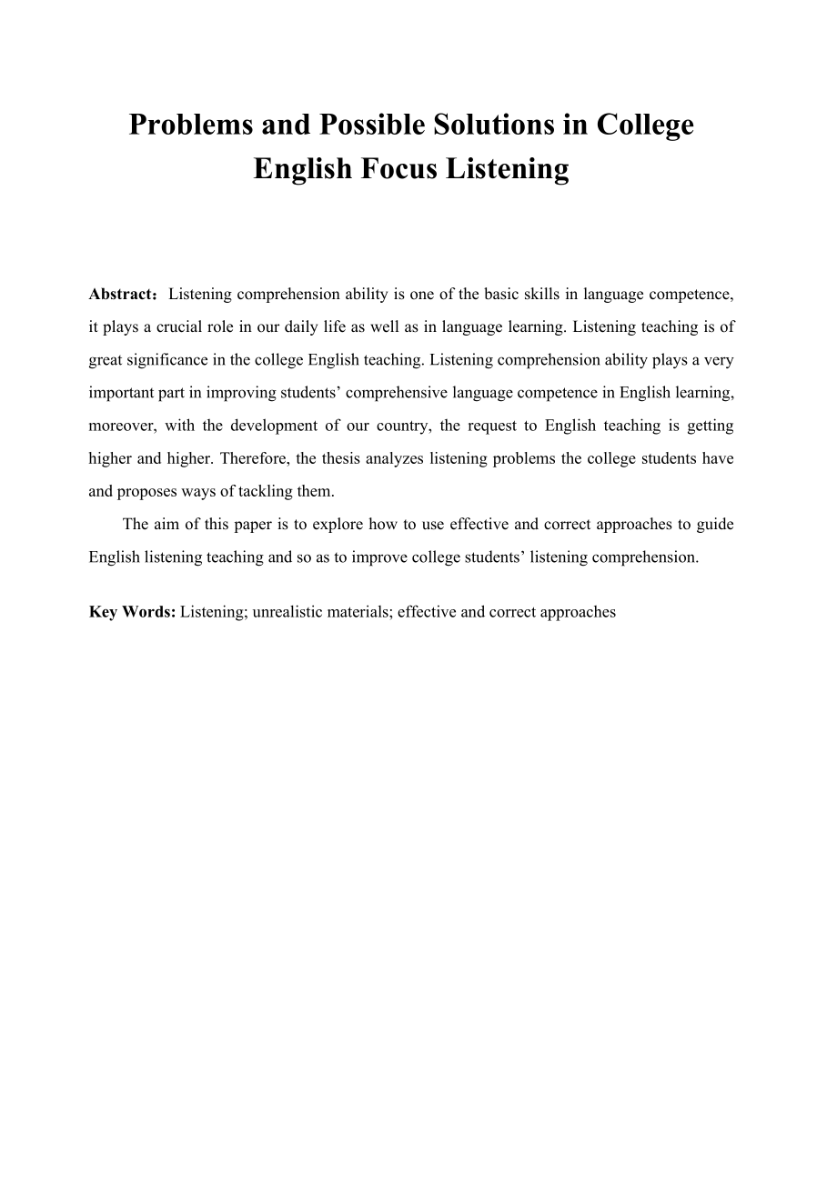 ProblemsandPossibleSolutionsinCollegeEnglishFocusListening大学英语听力学习中存在的问题及其可能解决的方法_第1页