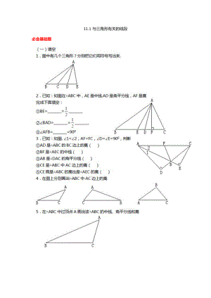 111与三角形有关的线段巩固练习含答案