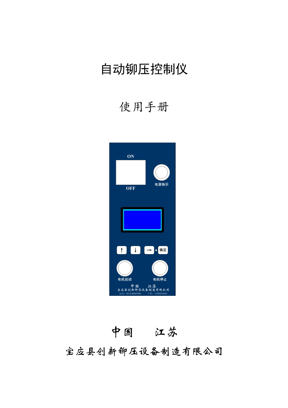 自动铆压控制仪使用手册基于单片的简易PLC设计_第1页