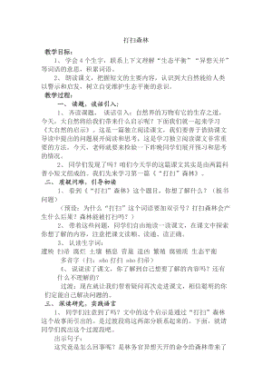 打掃森林教學設(shè)計