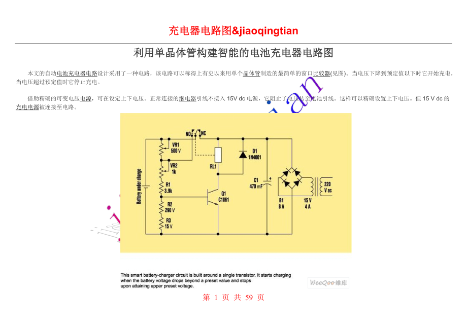 充电器电路图