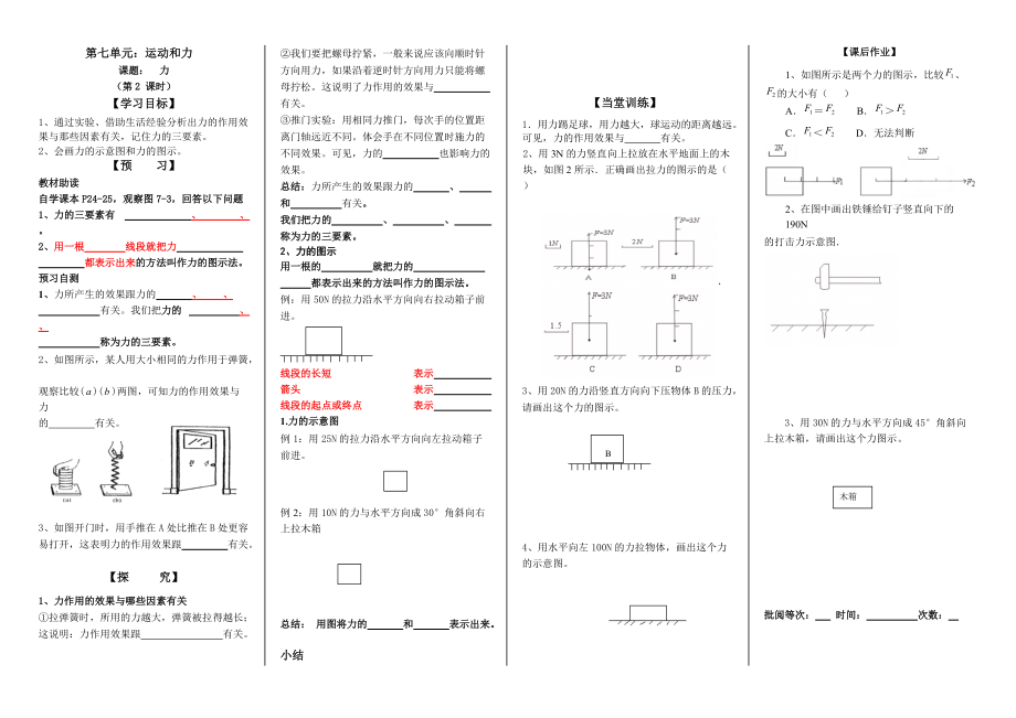 力2学生版导学案_第1页