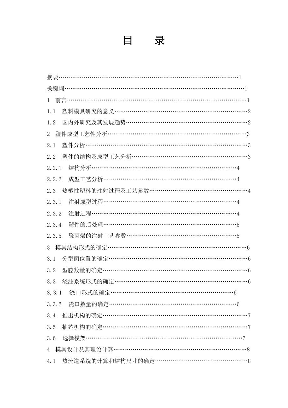 儲物箱的注射模具_(dá)第1頁