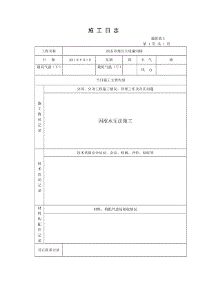 y主橋 施工日志