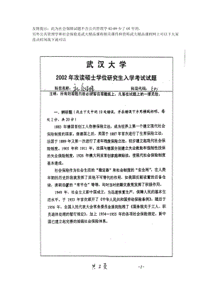 2002武汉大学社会保障历年考研真题