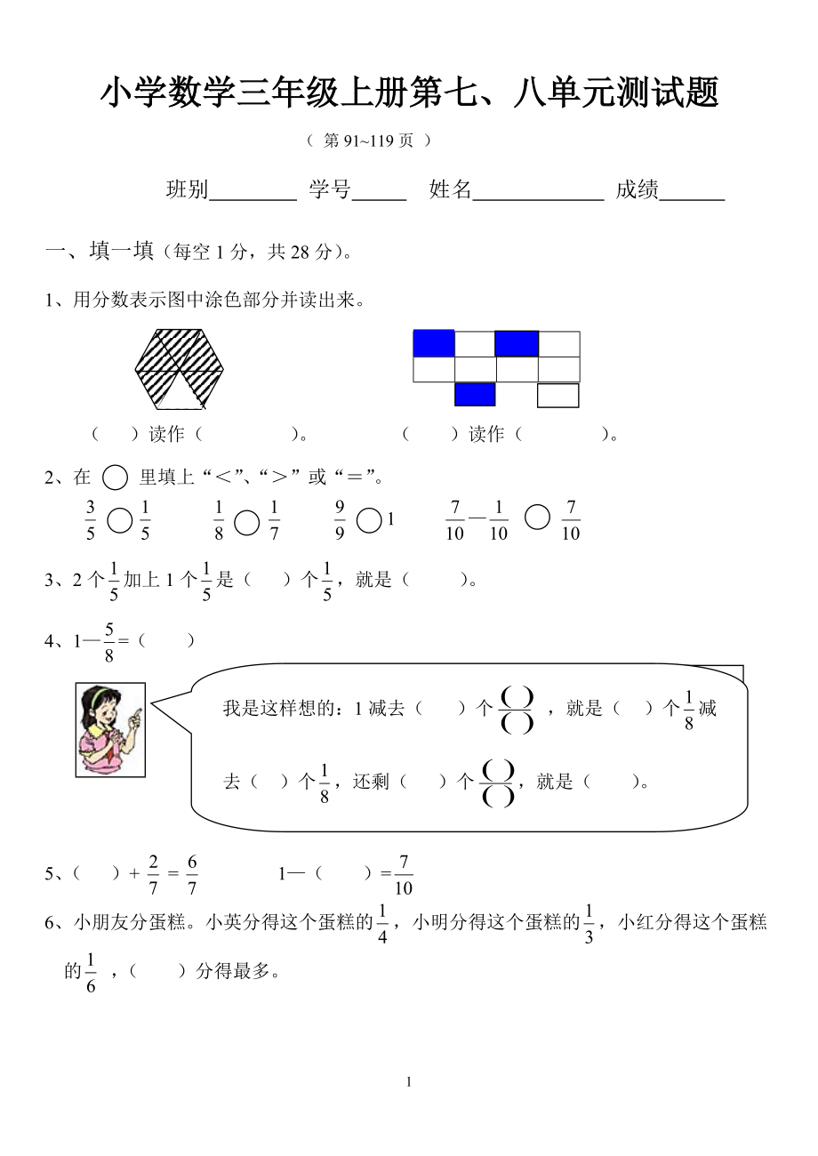 三年级上册数学第七八单元测试题一_第1页