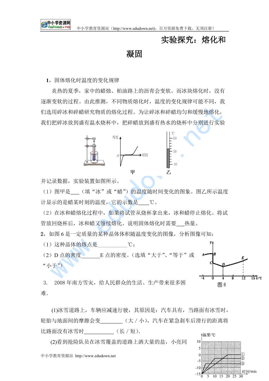 教科版八上熔化和凝固word教案_第1頁