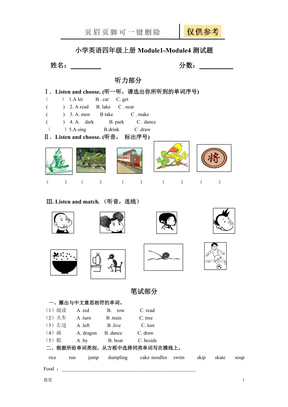 三起外研版小學(xué)英語四年級上冊M1M4練習(xí)題基礎(chǔ)教資_第1頁