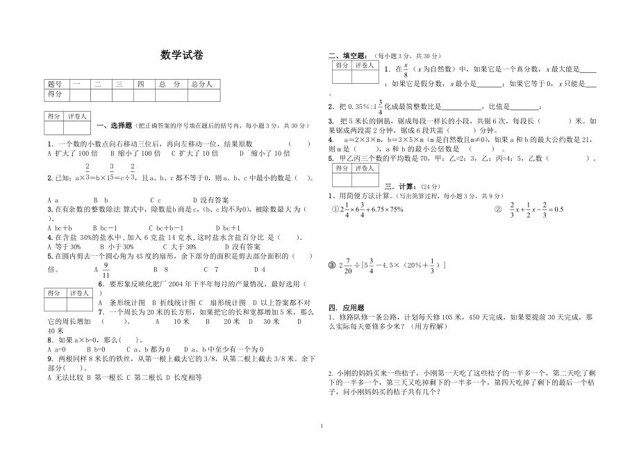 初中数学分班入学考试测试_第1页