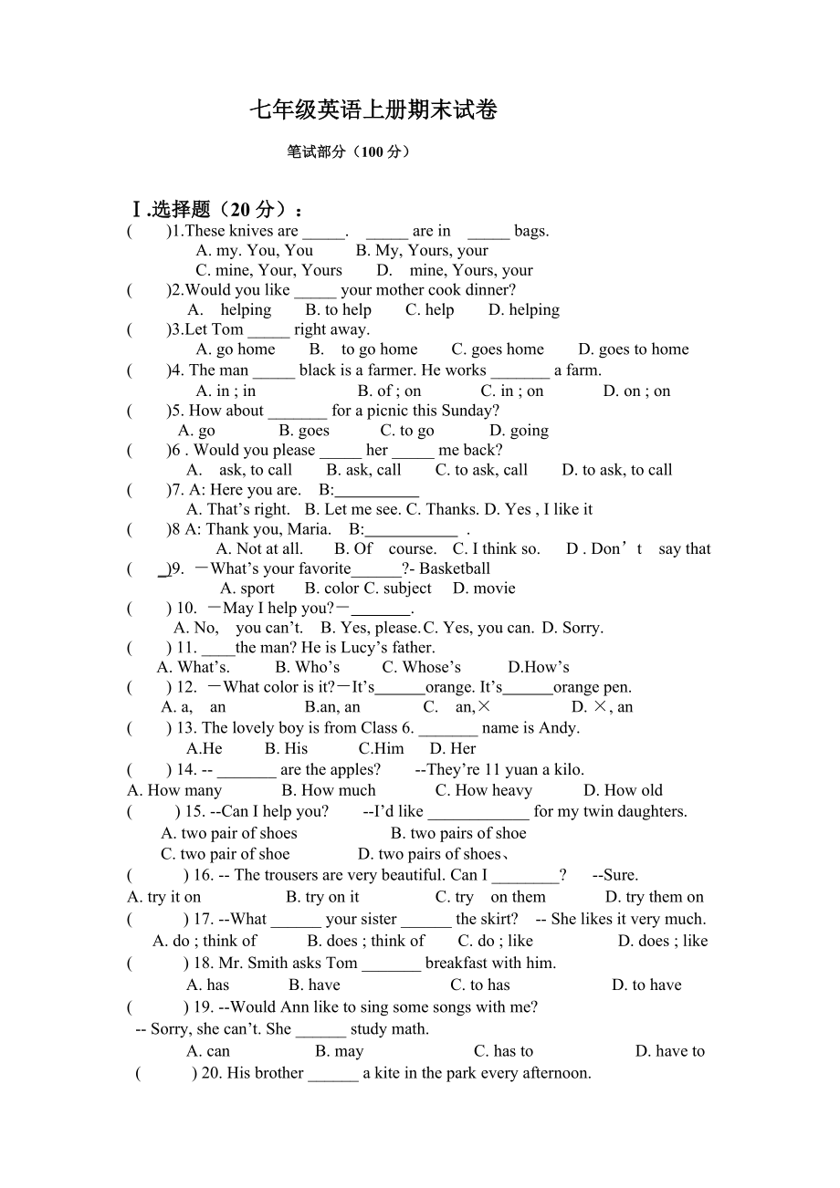 七年级英语上册期末试卷_第1页