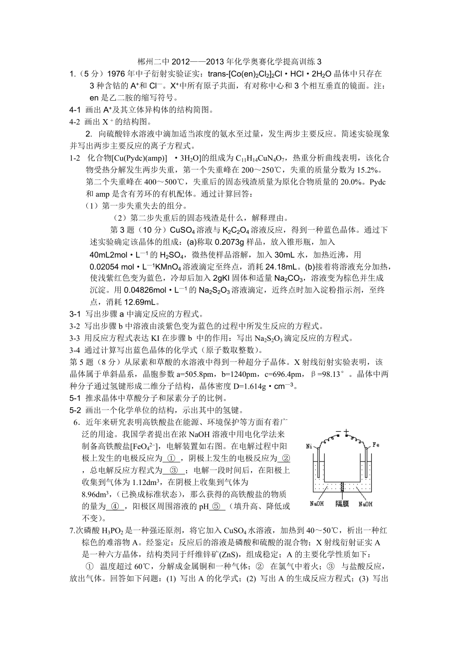 郴州二中化学奥赛化学提高训练3_第1页