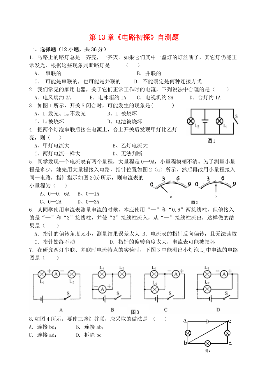 九年級物理上冊第13章電路初探綜合自測題蘇科版_第1頁