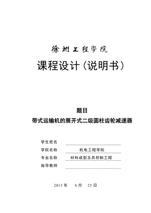 二級(jí)展開式圓柱齒輪減速器