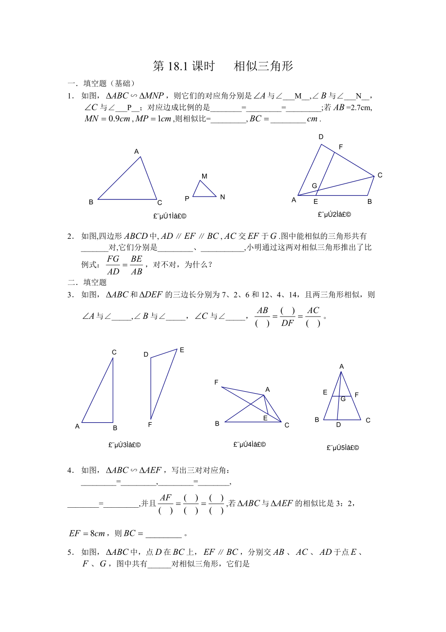 初中数学相似三角形专项练习题目_第1页