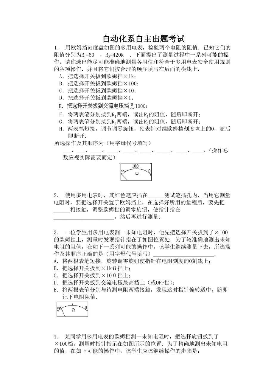 用多用表测电阻Word_第1页