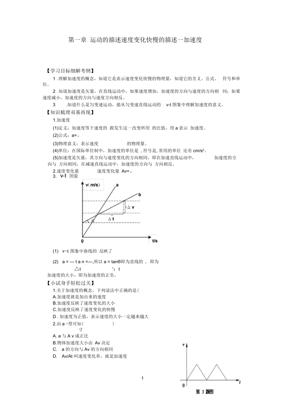 高中參考資料物理《速度變化快慢的描述──加速度》學(xué)案11新人教版必修1_第1頁(yè)