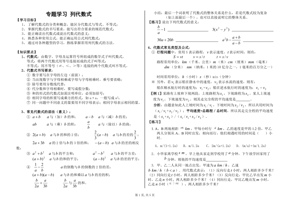 专题学习列代数式_第1页