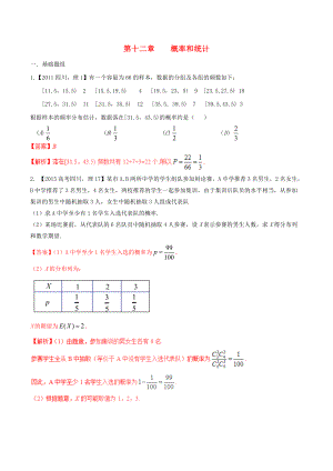 备战四川版高考数学分项汇编专题12概率和统计含解析理