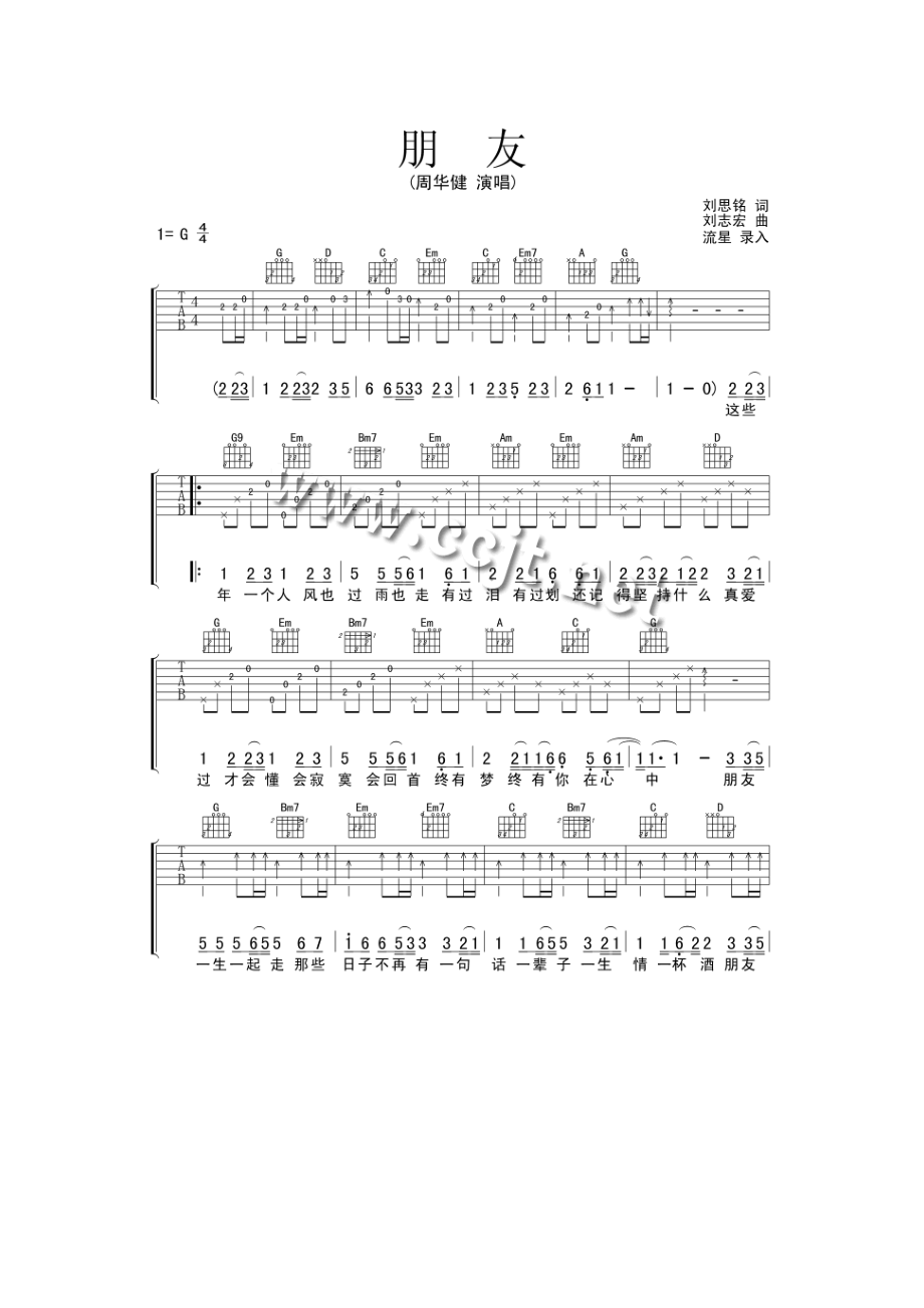 朋友周华健吉他谱_第1页
