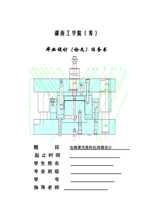 模具專業(yè)畢業(yè)設計論文電閥罩殼落料拉深模設計