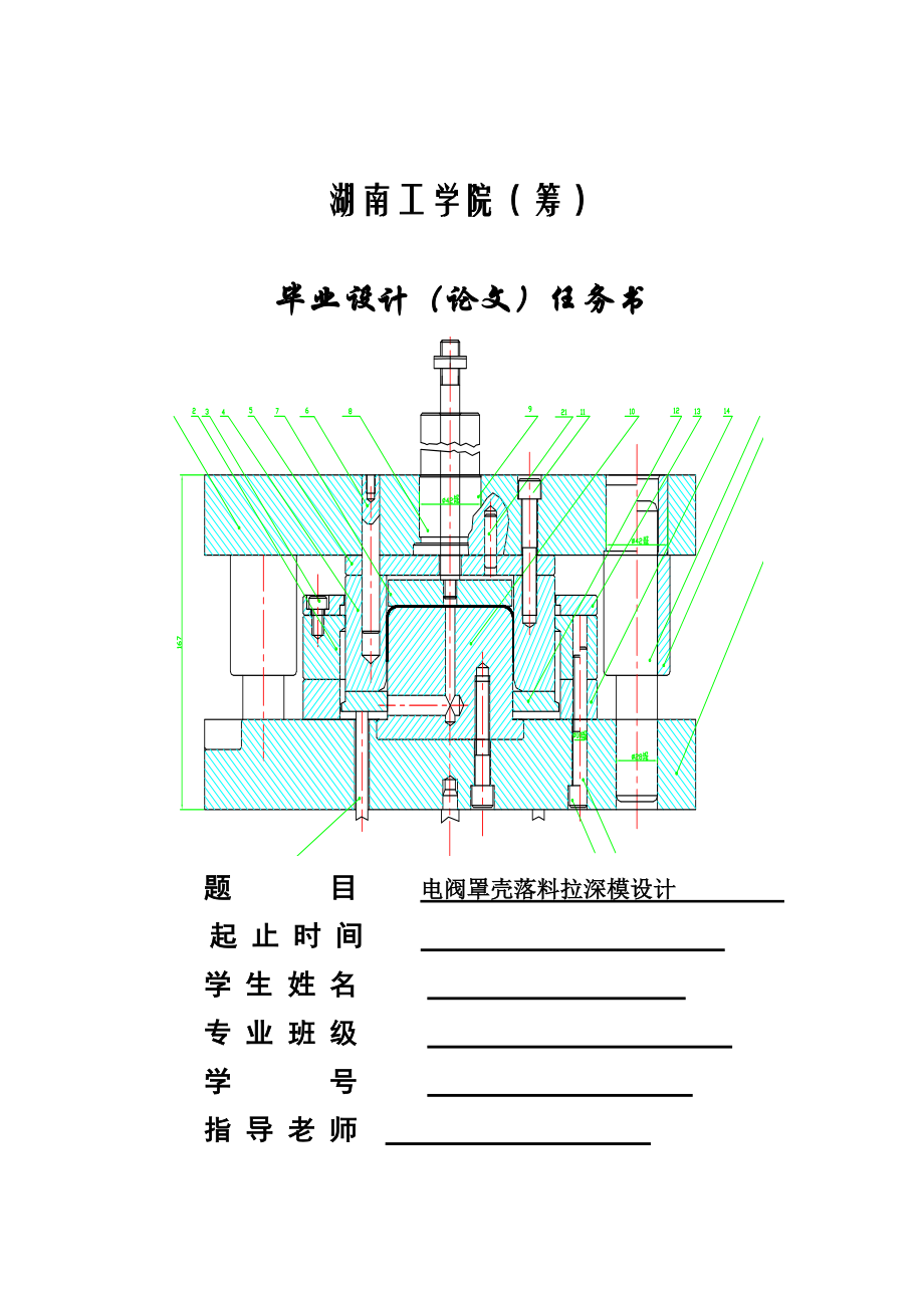 模具專業(yè)畢業(yè)設(shè)計(jì)論文電閥罩殼落料拉深模設(shè)計(jì)_第1頁