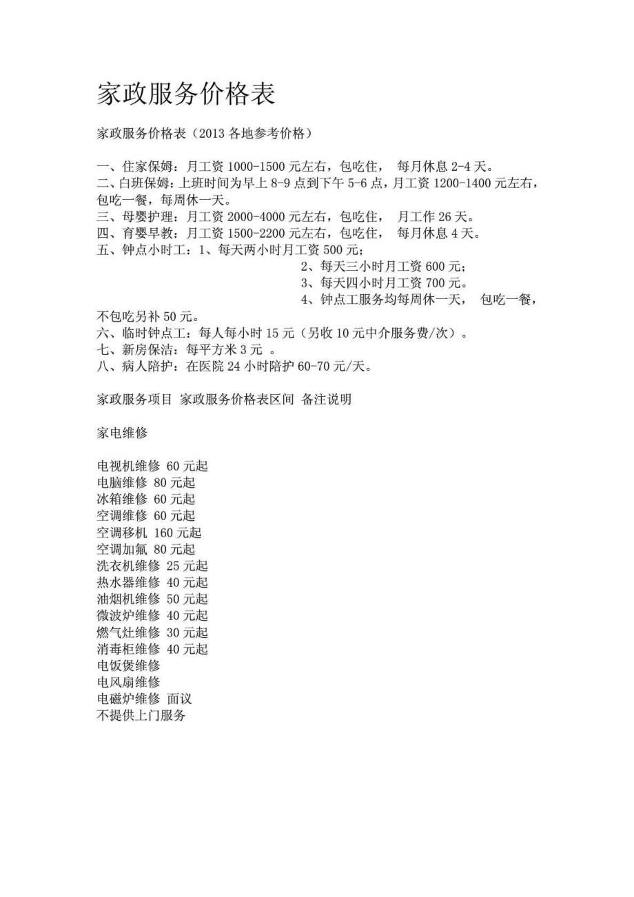 家政服务价格表_第1页