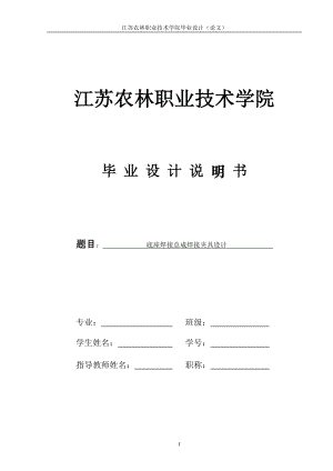 底座焊接總成焊接夾具設計