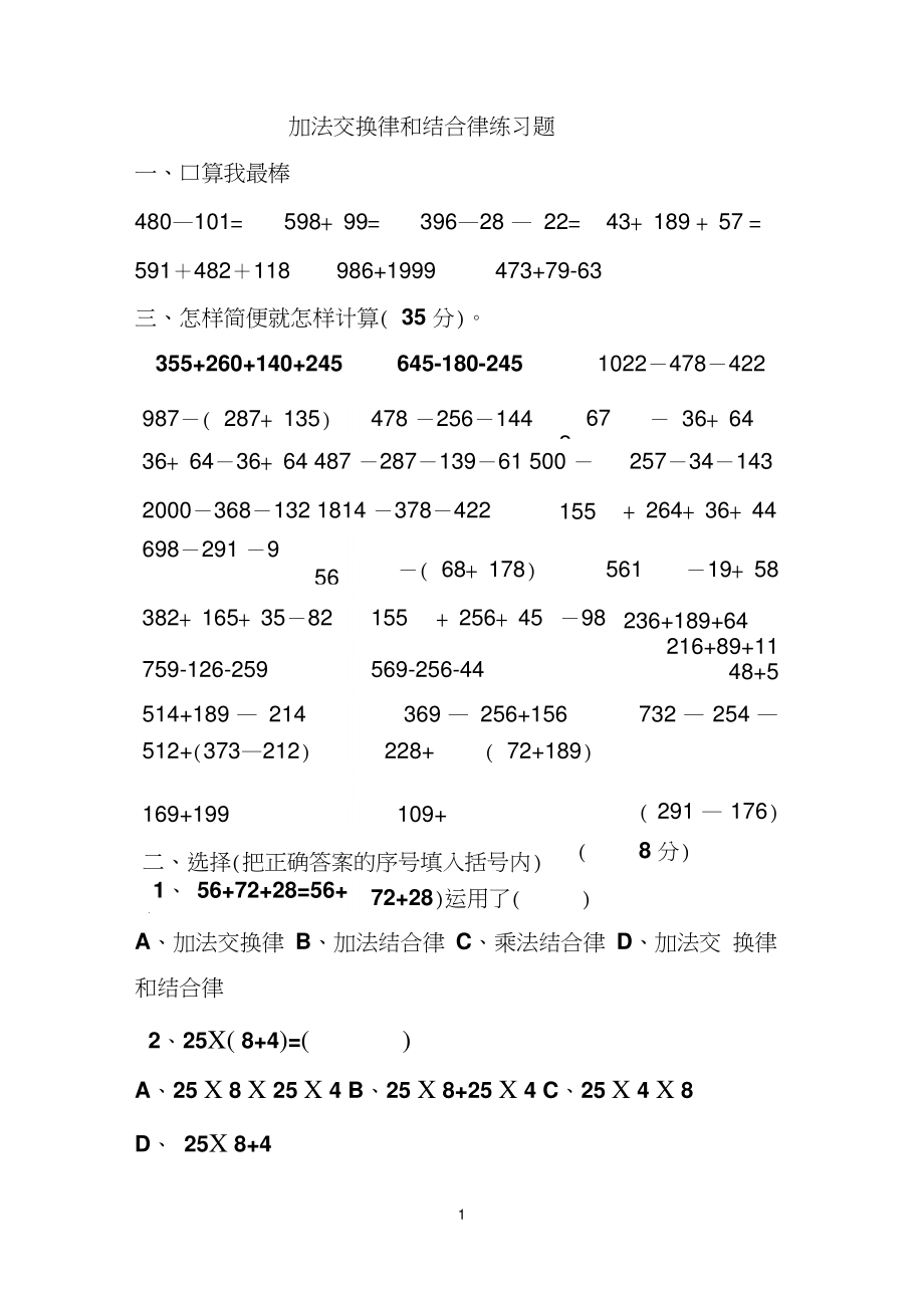 加法交换律计算题60道图片