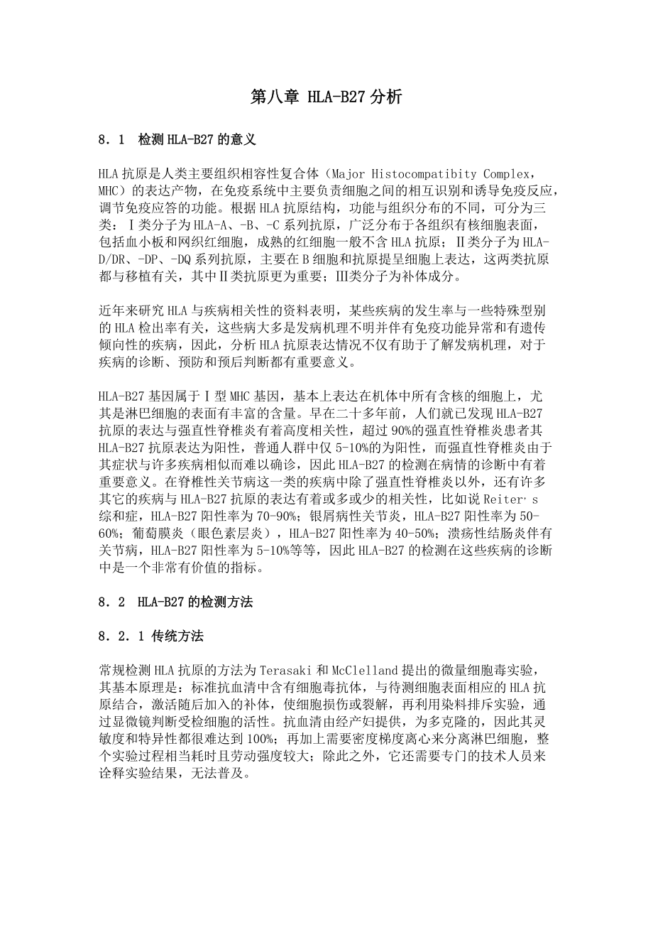 BDFACSCalibur中文操作手册HLAB27_第1页