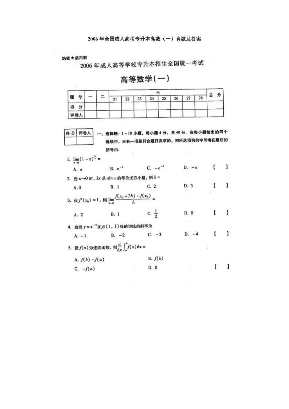 1054248224全国成人高考专升本高数一真题及答案_第1页