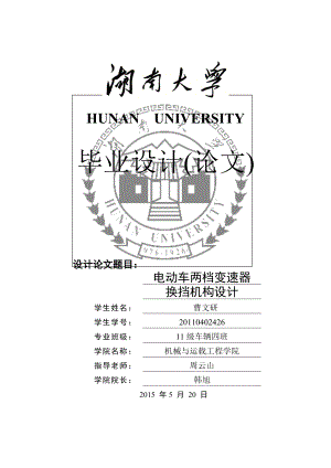 電動車兩檔變速器換擋機構(gòu)設(shè)計設(shè)計