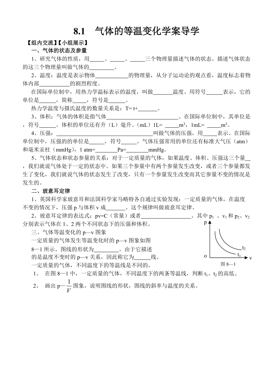 8.1氣體的等溫變化導(dǎo)學(xué)案_第1頁