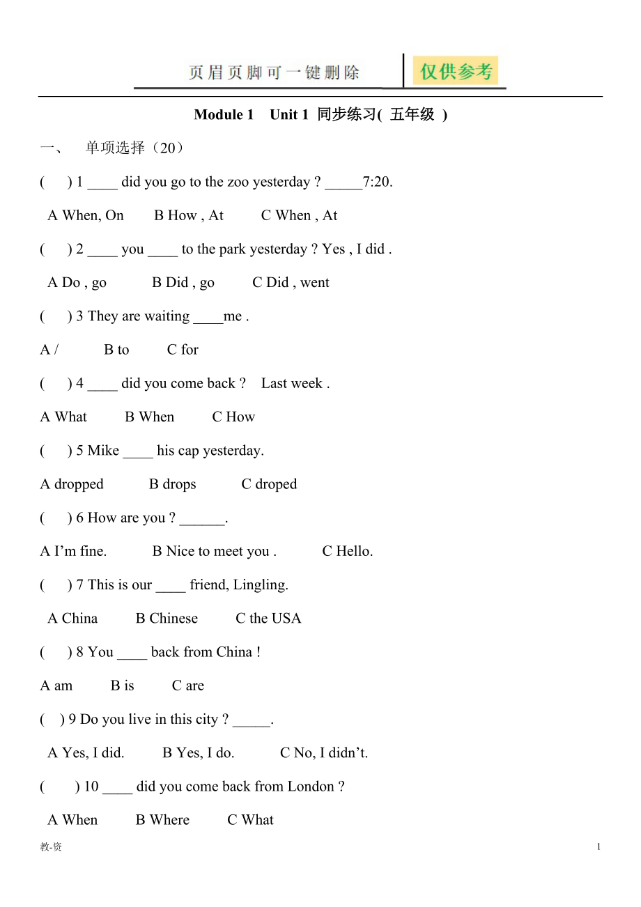 外研版三起五年級英語上冊第一模塊測試題及答案31389輔導教育_第1頁