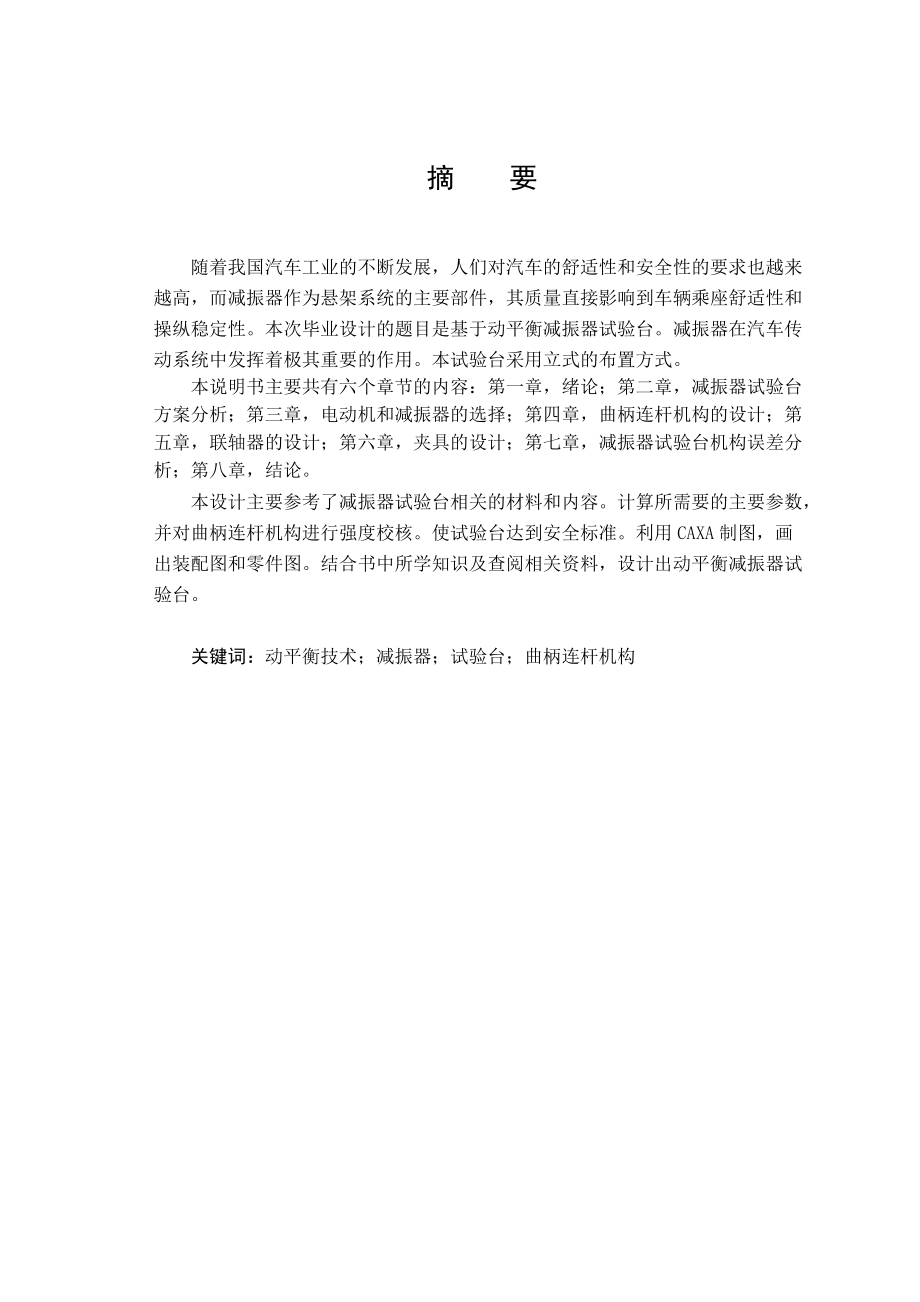 畢業(yè)設計論文汽車懸架減震器設計_第1頁