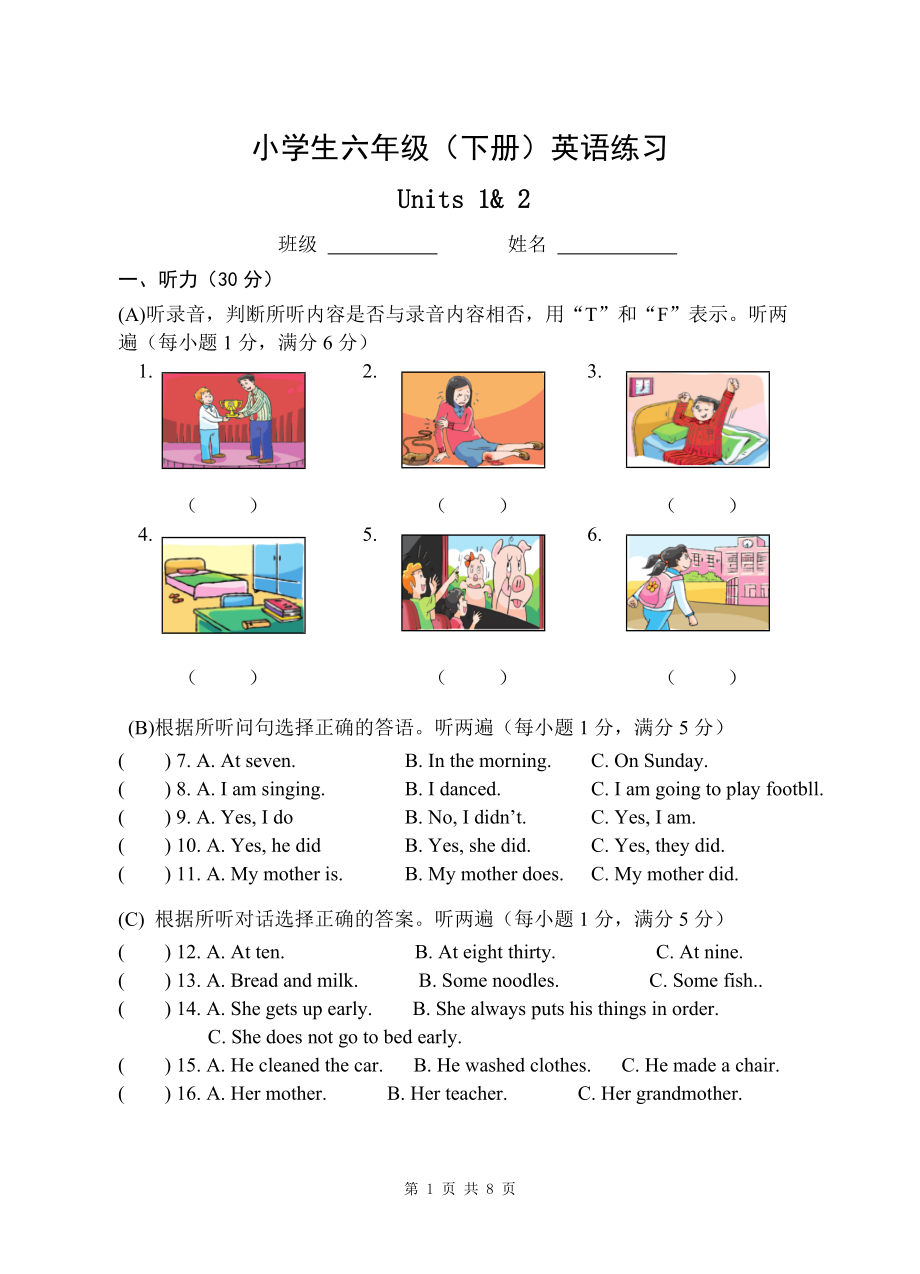 新牛津英語譯林版六下U1U2試卷(已審核)_第1頁