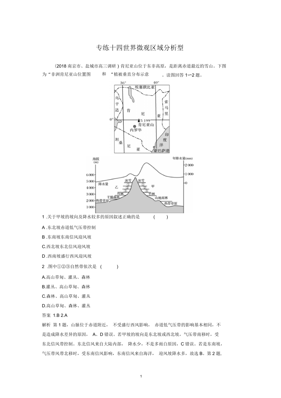 高考地理江蘇專(zhuān)大二輪專(zhuān)題復(fù)習(xí)教師用書(shū)：高考選擇題專(zhuān)練專(zhuān)練十四Word版含答案_第1頁(yè)