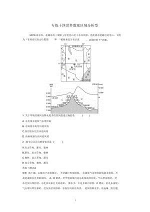 高考地理江蘇專大二輪專題復習教師用書：高考選擇題專練專練十四Word版含答案