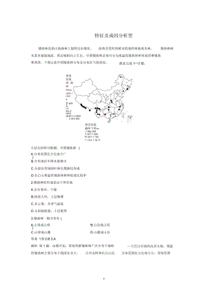 高考地理江蘇專大二輪專題復(fù)習(xí)教師用書：高考選擇題專練專練十一Word版含答案