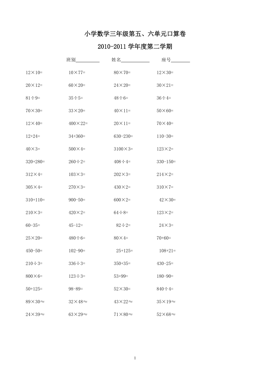 人教版三年级数学下册第六单元测试题11_第1页