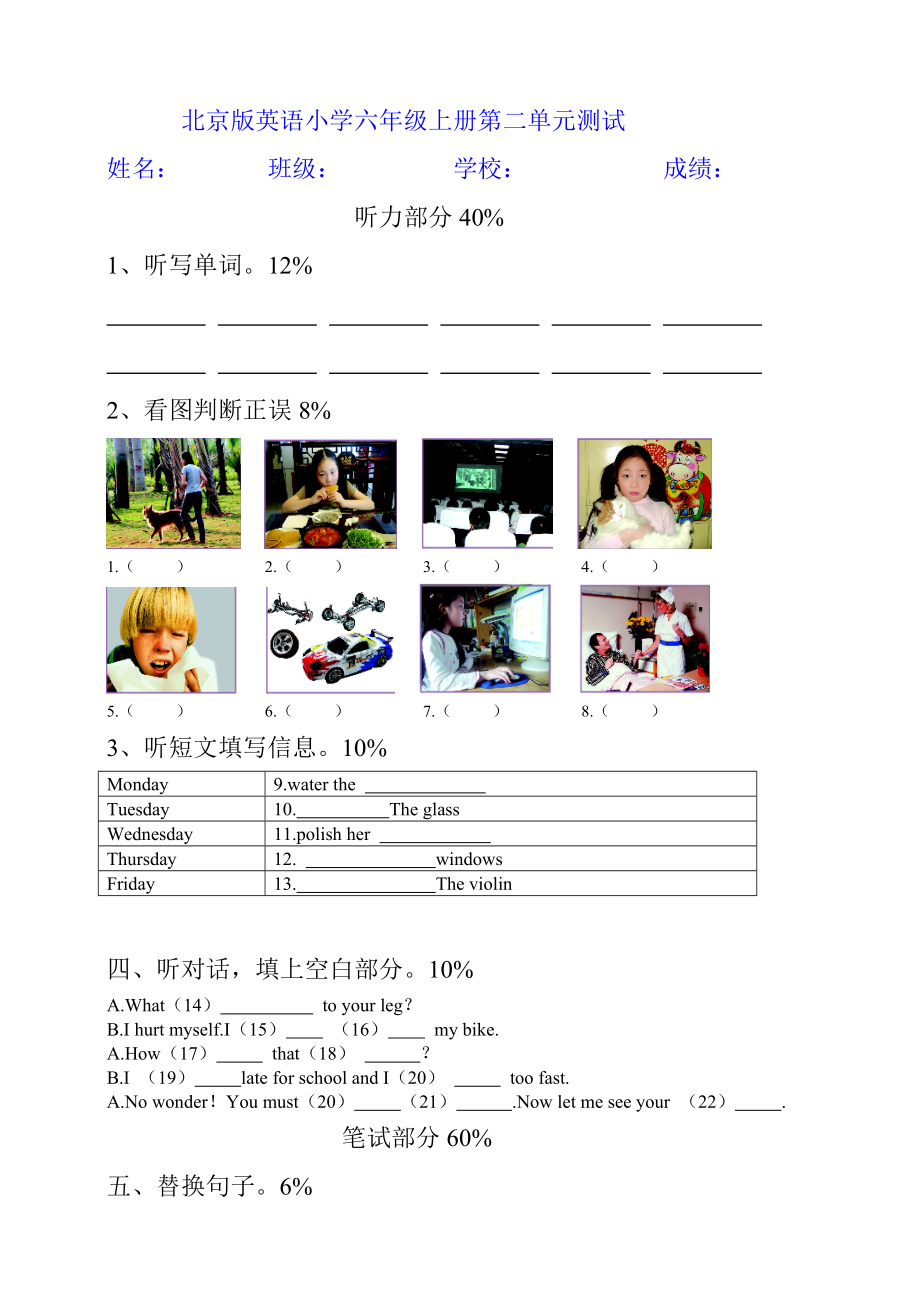 北京版英语小学六年级上册第二单元测试_第1页