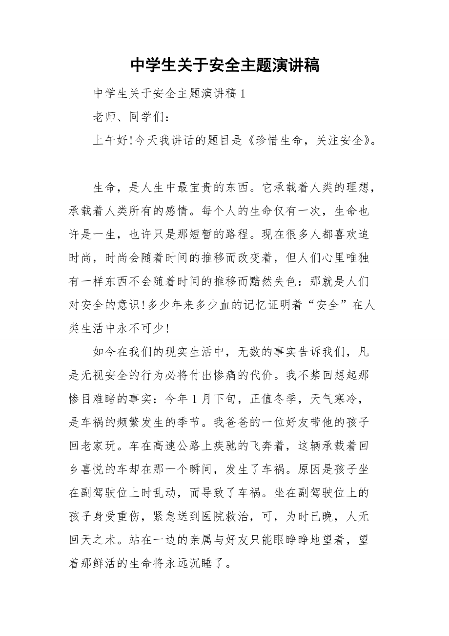 全國中小學生安教育日是_今天是全國中小學生安全教育_全國中小學生安全教育日是哪一天