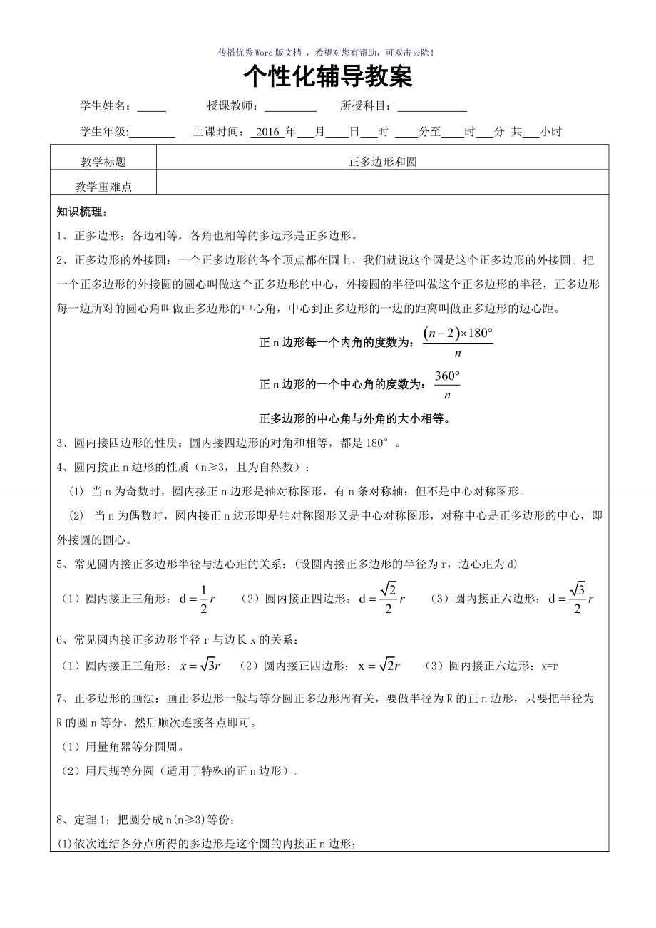 正多边形和圆知识点整理典型例题课后练习Word版_第1页