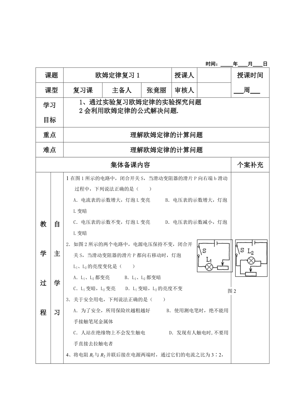 歐2復(fù)習(xí)學(xué)案學(xué)案_第1頁(yè)