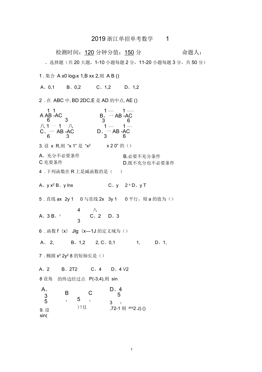 高三職高單招單考數(shù)學(xué)模擬測試1_第1頁