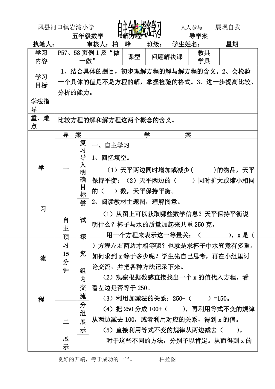 解方程一導學案_第1頁