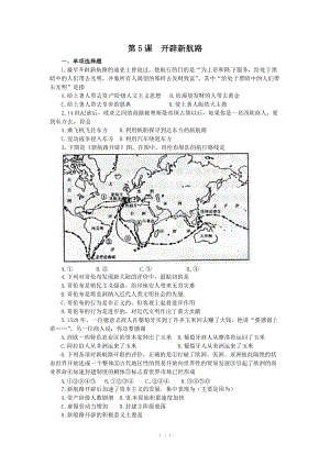 2012年高考?xì)v史一輪基礎(chǔ)練習(xí)（必修二）第5課開辟新航路