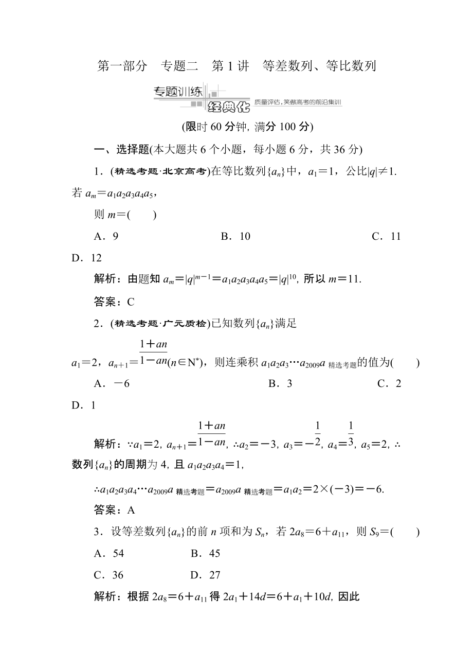 高考数学专题训练试题7_第1页